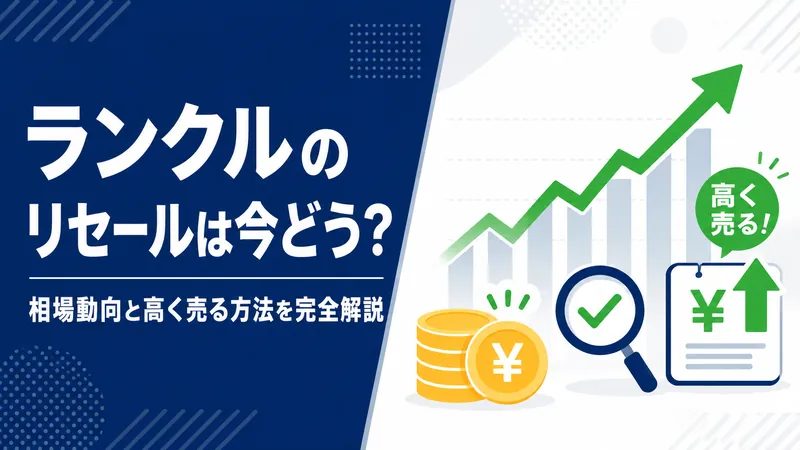 【2026年最新】ランクルの相場はいつまで高い?車種別の売り時