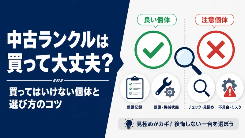 【プロが解説】中古ランクルは買って大丈夫？買ってはいけない個体と選び方のコツ